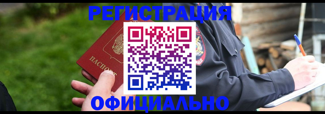 временная регистрация надежно в Касли